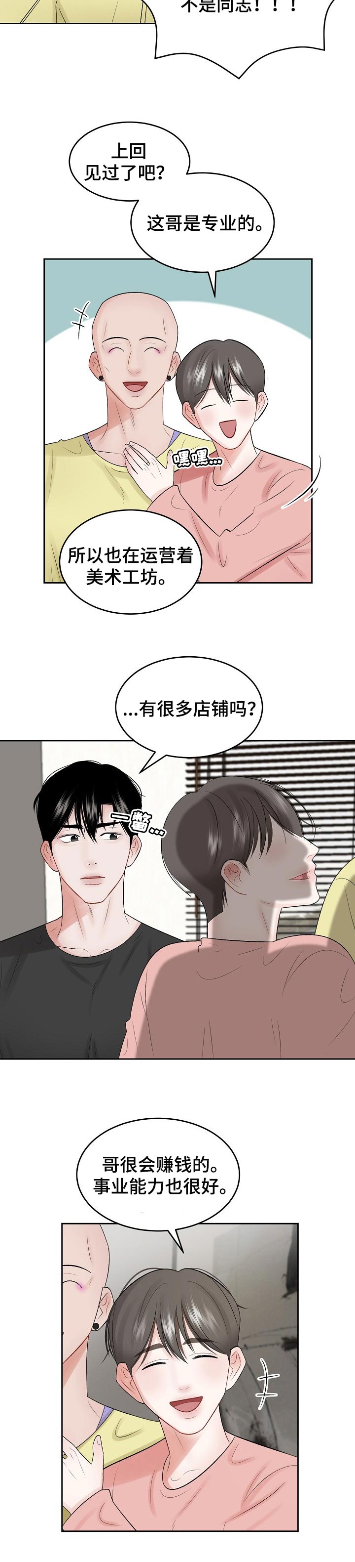 《老板不可以》漫画最新章节第42章：需要认可的人免费下拉式在线观看章节第【6】张图片