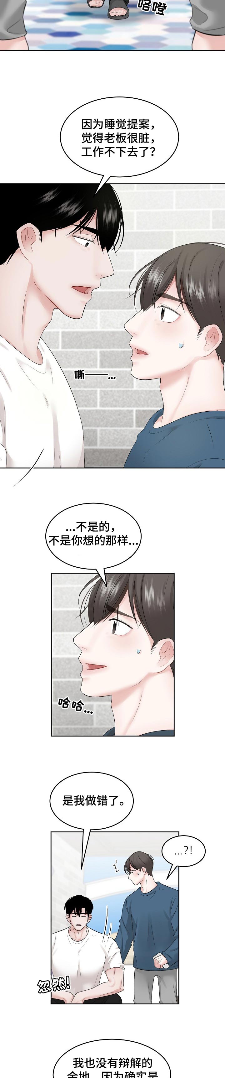 《老板不可以》漫画最新章节第36章：做错了免费下拉式在线观看章节第【2】张图片