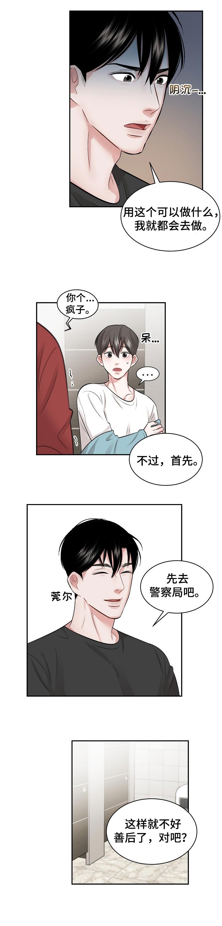 《老板不可以》漫画最新章节第27章：拍照免费下拉式在线观看章节第【3】张图片