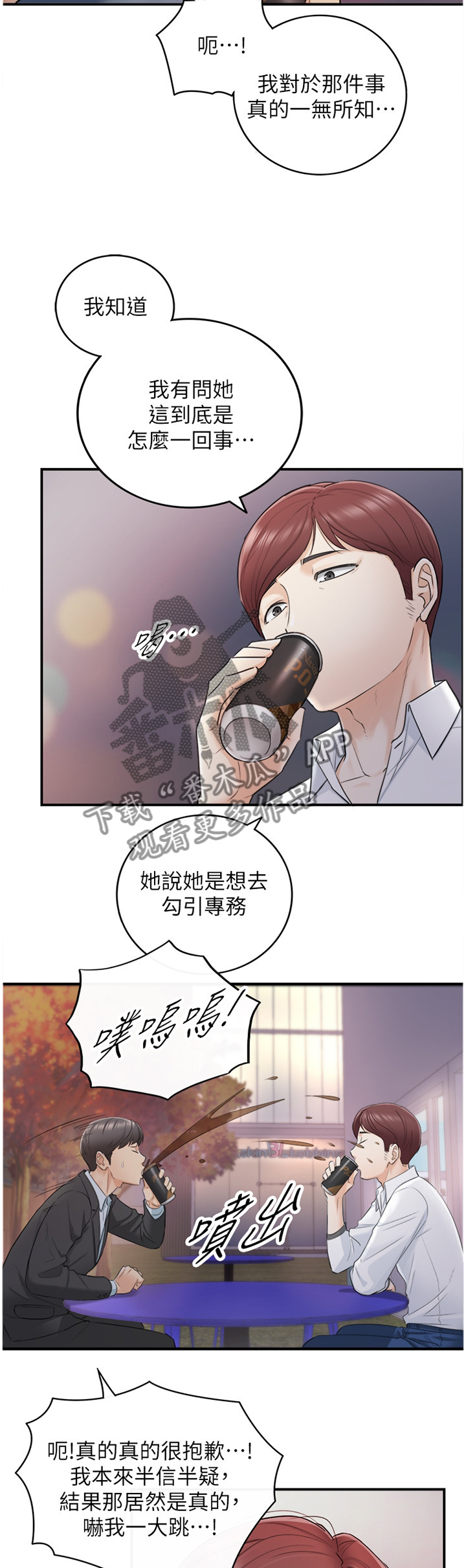 《谎言陷阱》漫画最新章节第36章：一无所知免费下拉式在线观看章节第【3】张图片