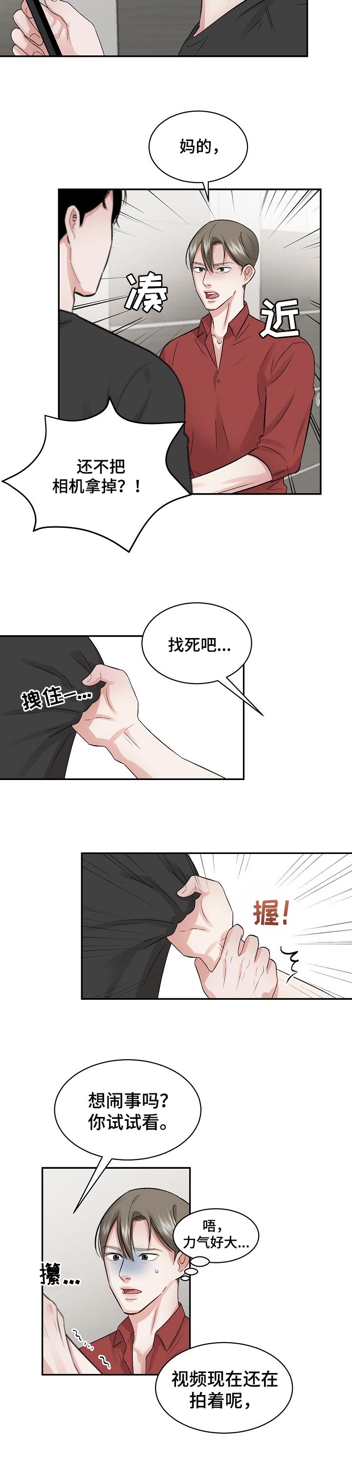 《老板不可以》漫画最新章节第27章：拍照免费下拉式在线观看章节第【4】张图片