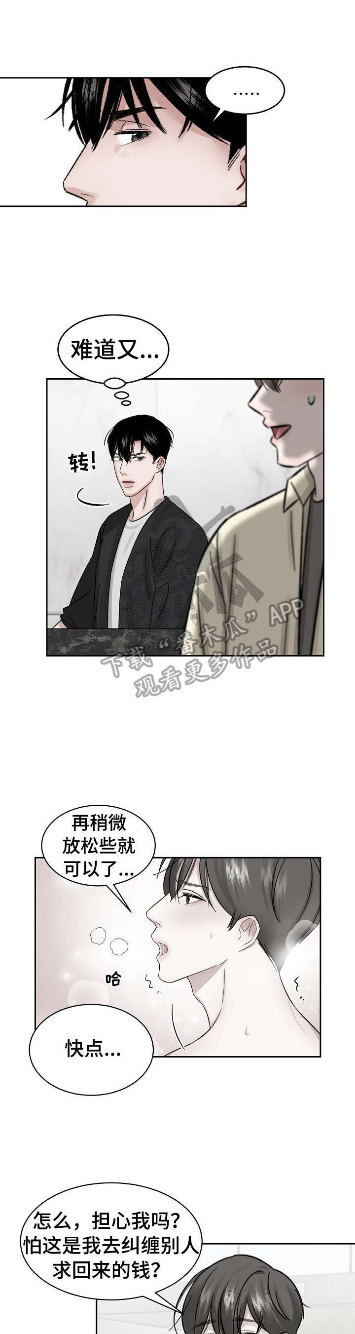 《老板不可以》漫画最新章节第14章：面试免费下拉式在线观看章节第【10】张图片