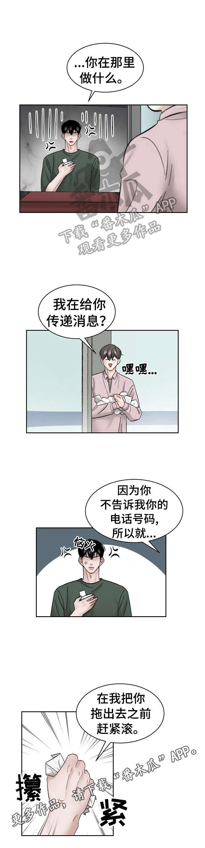 《老板不可以》漫画最新章节第11章：锲而不舍免费下拉式在线观看章节第【1】张图片