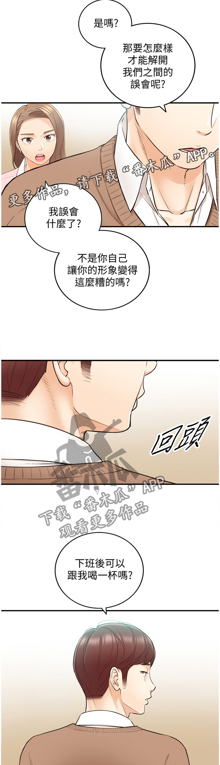 《谎言陷阱》漫画最新章节第50章：突如其来的告白免费下拉式在线观看章节第【6】张图片