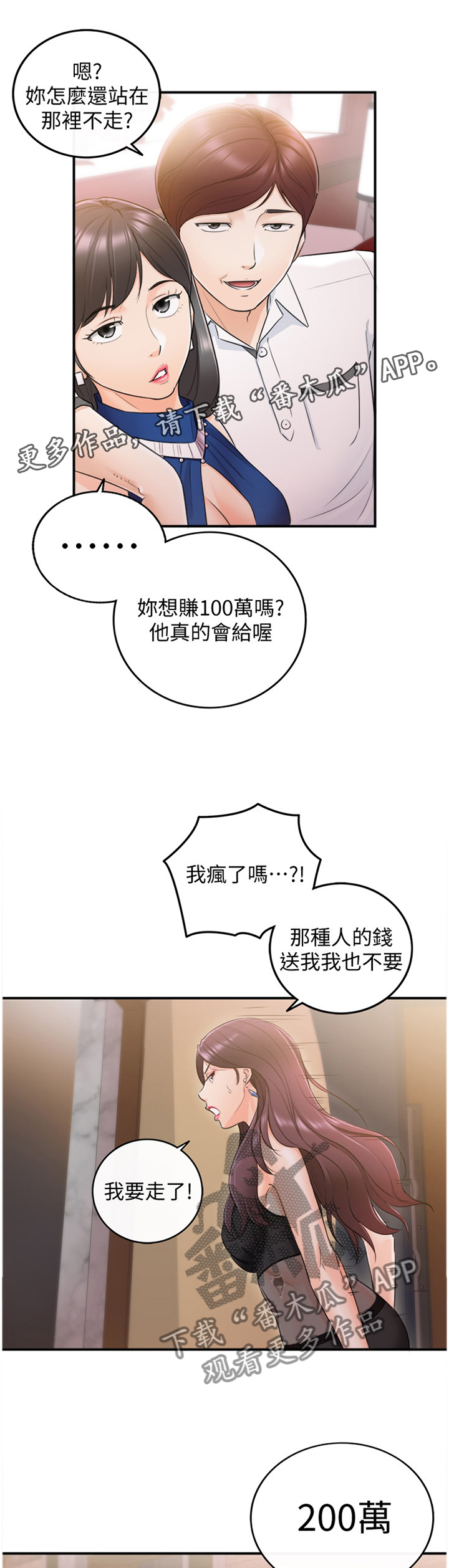 《谎言陷阱》漫画最新章节第38章：诚实免费下拉式在线观看章节第【5】张图片