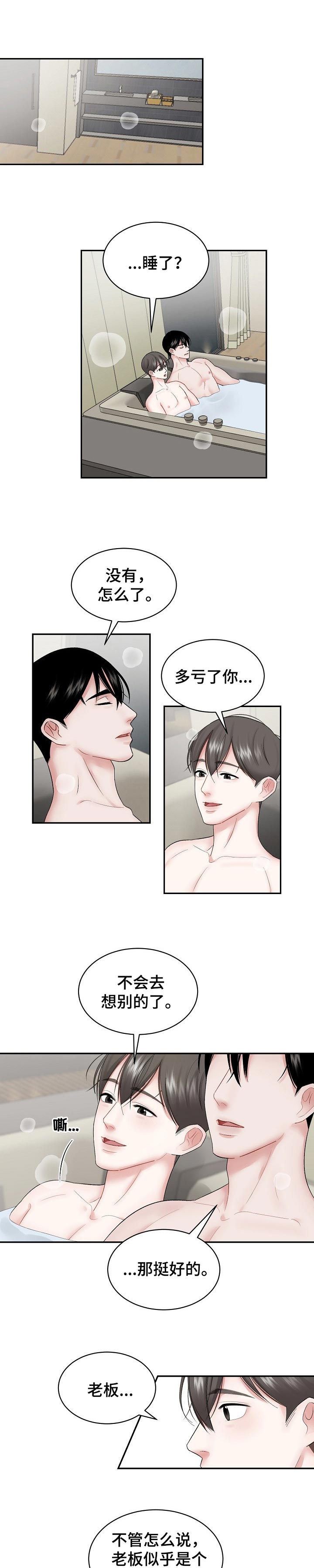 《老板不可以》漫画最新章节第31章：打算免费下拉式在线观看章节第【7】张图片