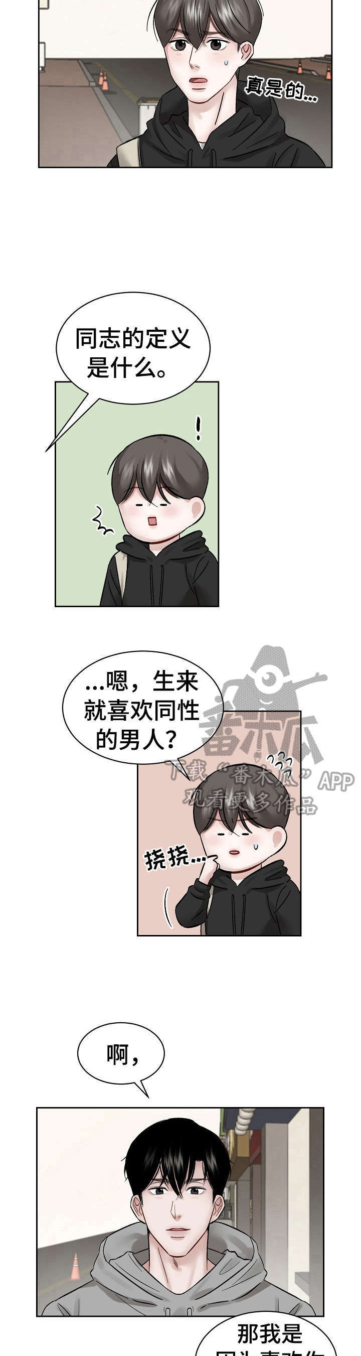 《老板不可以》漫画最新章节第10章：反驳免费下拉式在线观看章节第【3】张图片