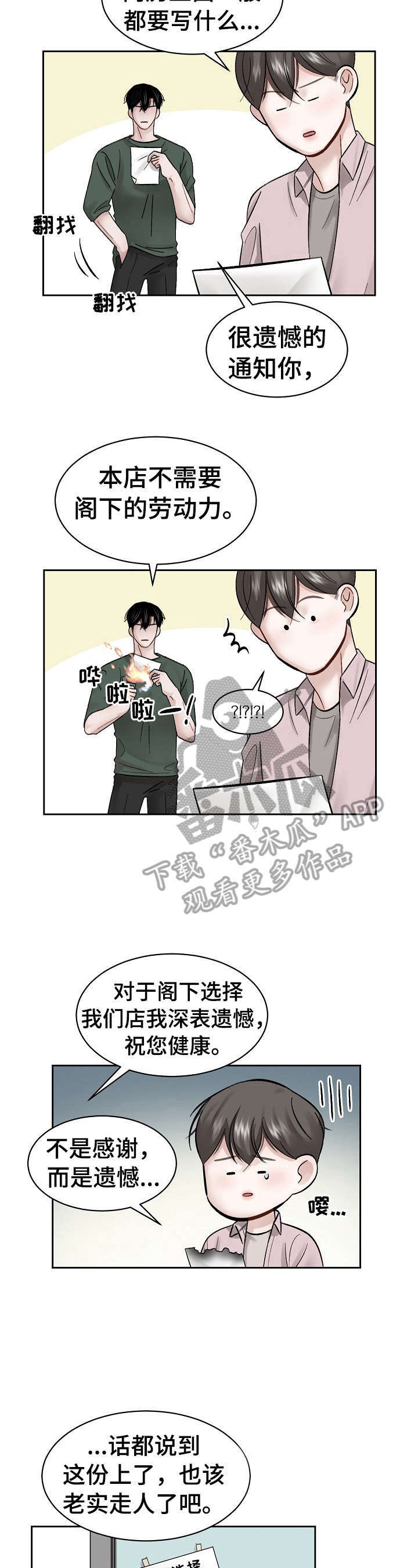 《老板不可以》漫画最新章节第12章：熟人免费下拉式在线观看章节第【11】张图片