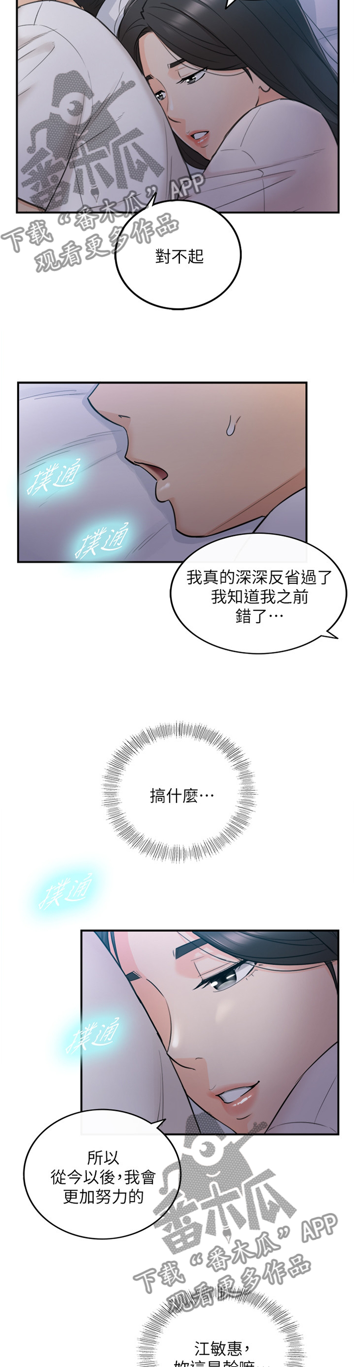 《谎言陷阱》漫画最新章节第61章：感性免费下拉式在线观看章节第【12】张图片