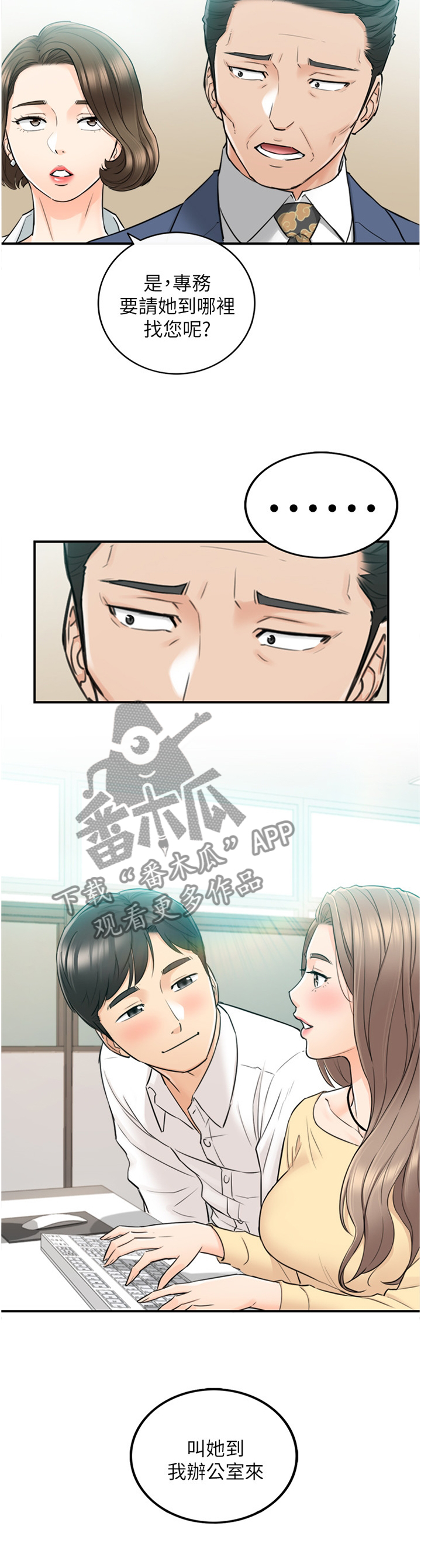 《谎言陷阱》漫画最新章节第69章：我们进去吧免费下拉式在线观看章节第【9】张图片