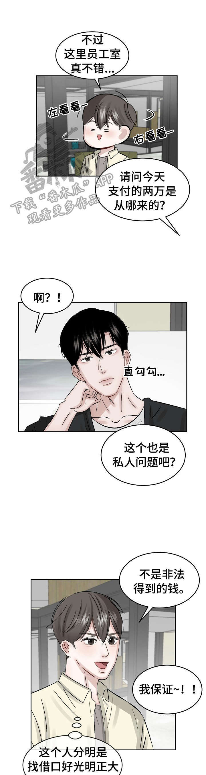 《老板不可以》漫画最新章节第15章：被骗了免费下拉式在线观看章节第【10】张图片