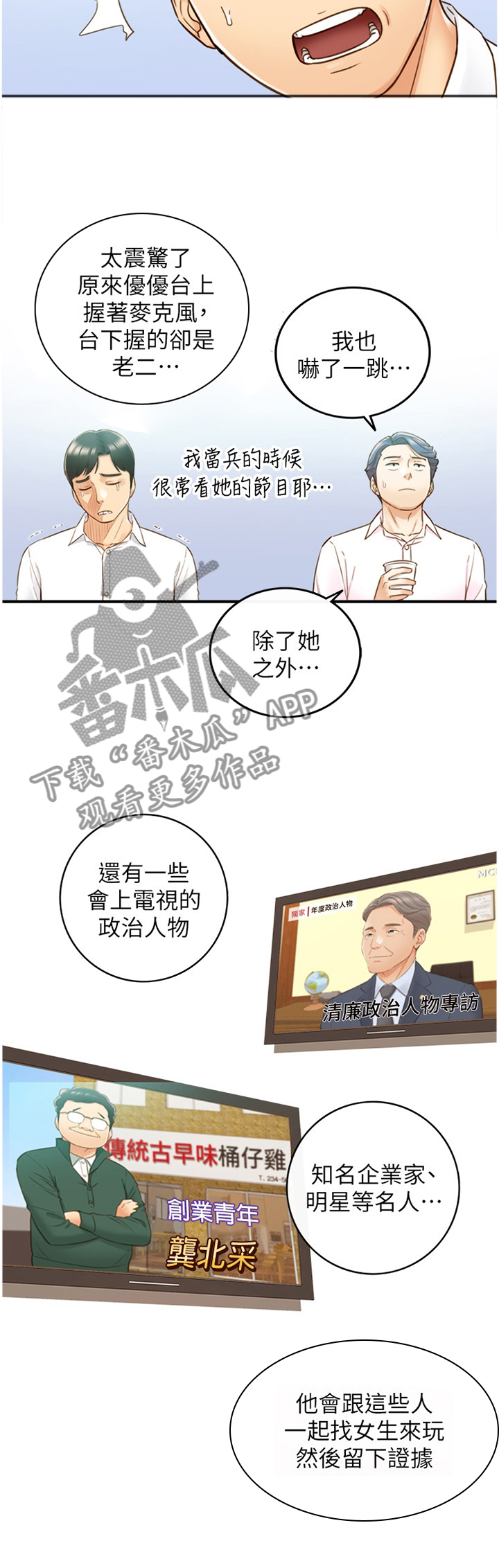 《谎言陷阱》漫画最新章节第91章：秘密免费下拉式在线观看章节第【6】张图片