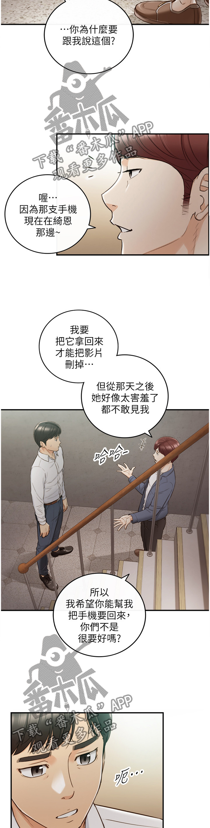 《谎言陷阱》漫画最新章节第86章：上门免费下拉式在线观看章节第【17】张图片