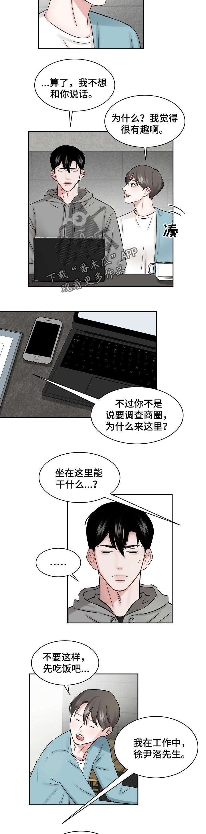 《老板不可以》漫画最新章节第21章：性格免费下拉式在线观看章节第【3】张图片