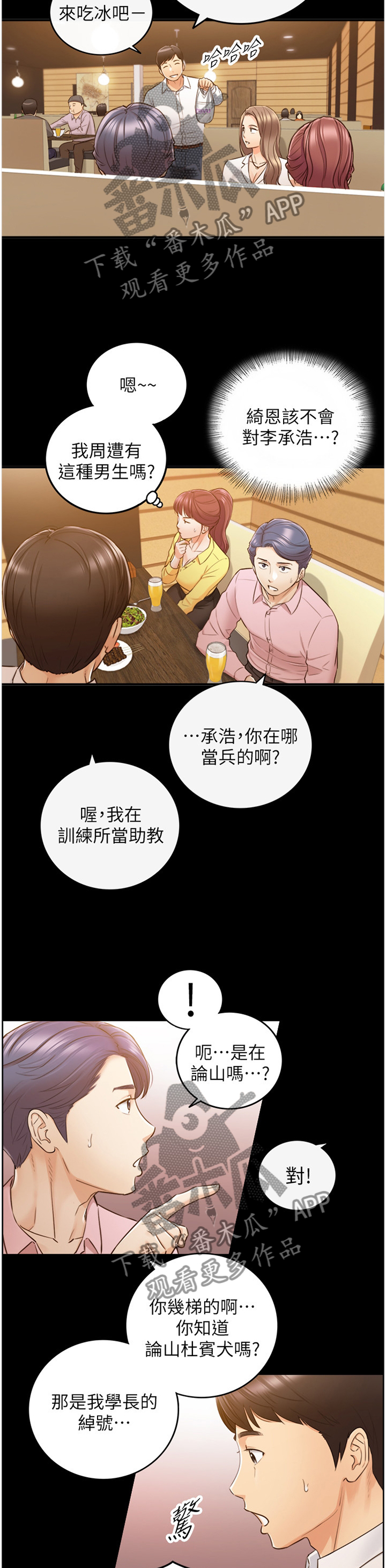 《谎言陷阱》漫画最新章节第89章：照片免费下拉式在线观看章节第【8】张图片