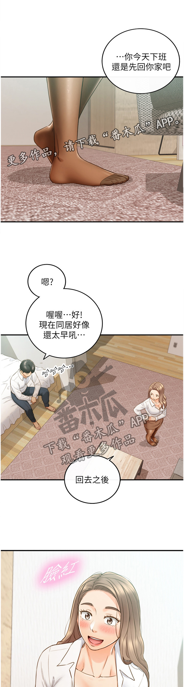 《谎言陷阱》漫画最新章节第90章：真帅!免费下拉式在线观看章节第【12】张图片