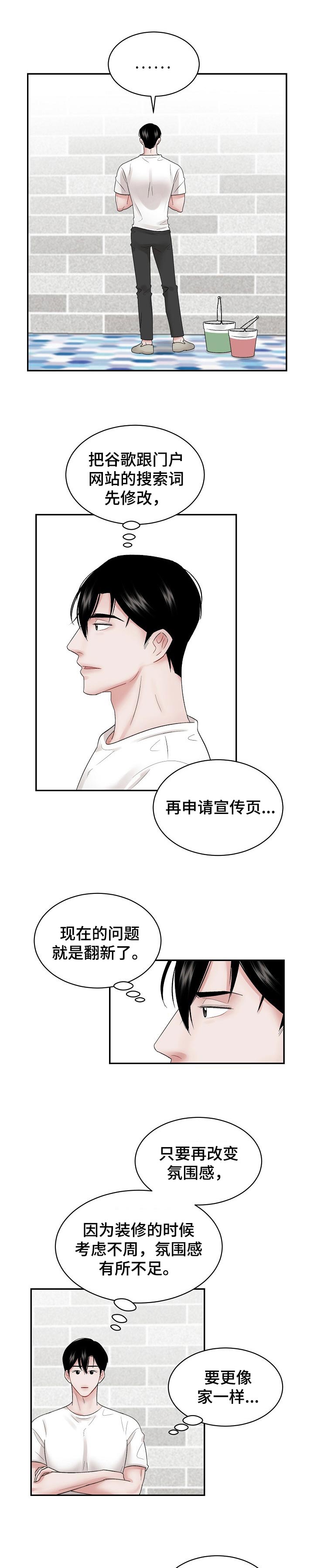 《老板不可以》漫画最新章节第31章：打算免费下拉式在线观看章节第【4】张图片