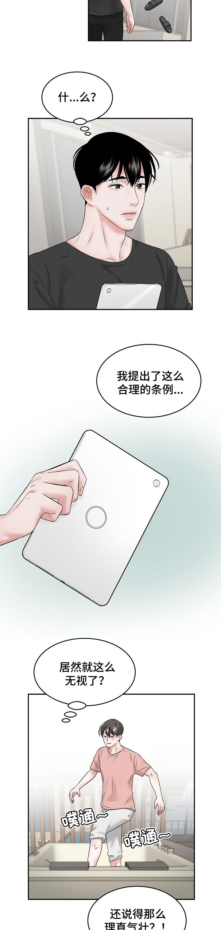 《老板不可以》漫画最新章节第40章：合理的条例免费下拉式在线观看章节第【3】张图片