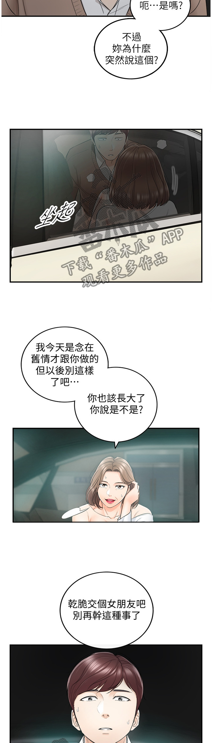 《谎言陷阱》漫画最新章节第49章：误会免费下拉式在线观看章节第【15】张图片