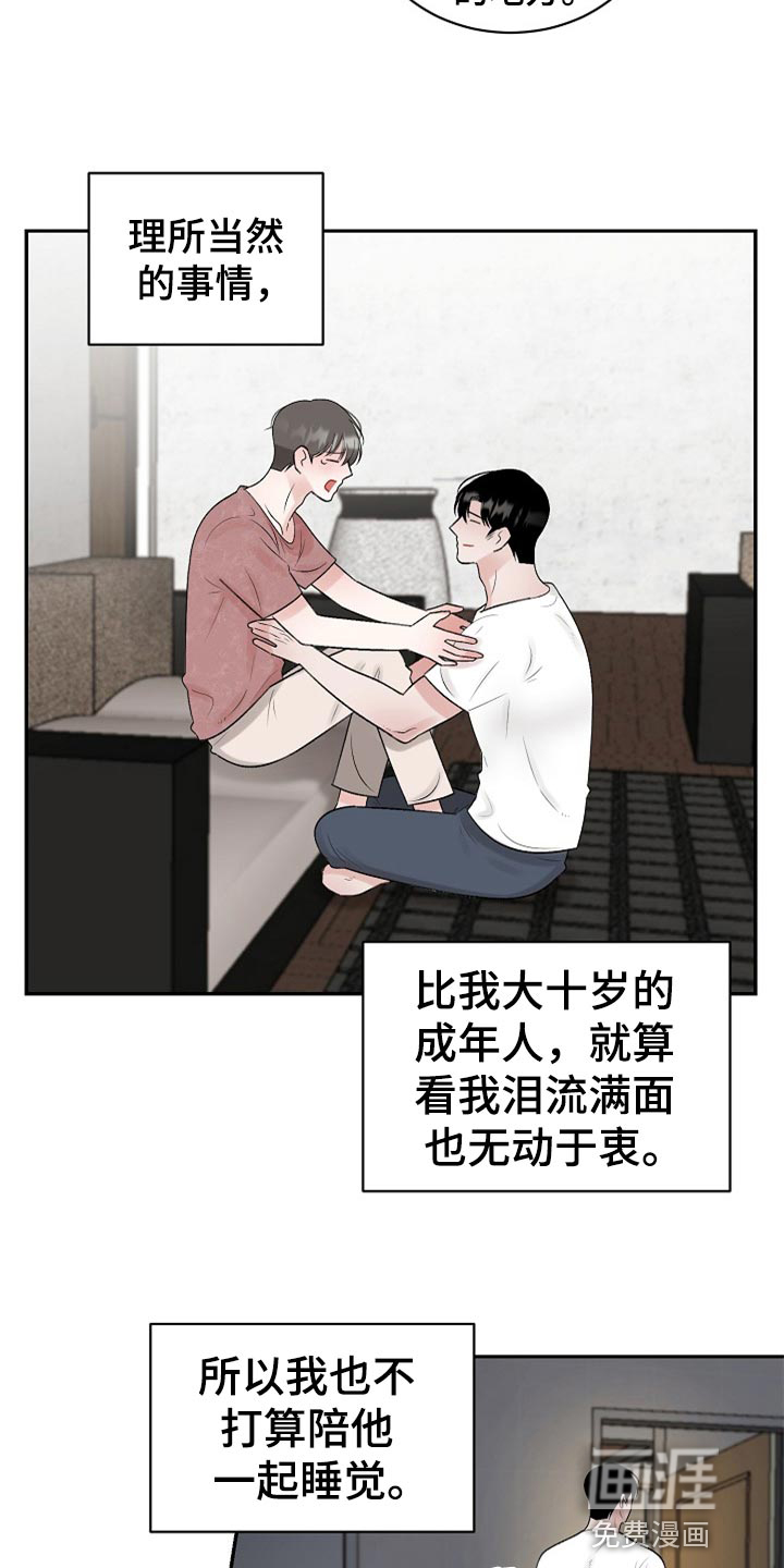 《老板不可以》漫画最新章节第95章：【第二季】变成更好的人免费下拉式在线观看章节第【16】张图片