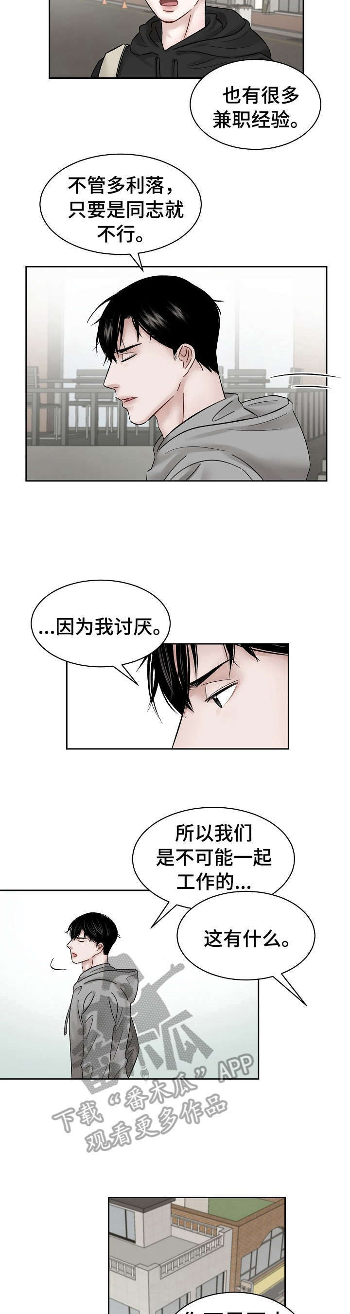 《老板不可以》漫画最新章节第11章：锲而不舍免费下拉式在线观看章节第【4】张图片