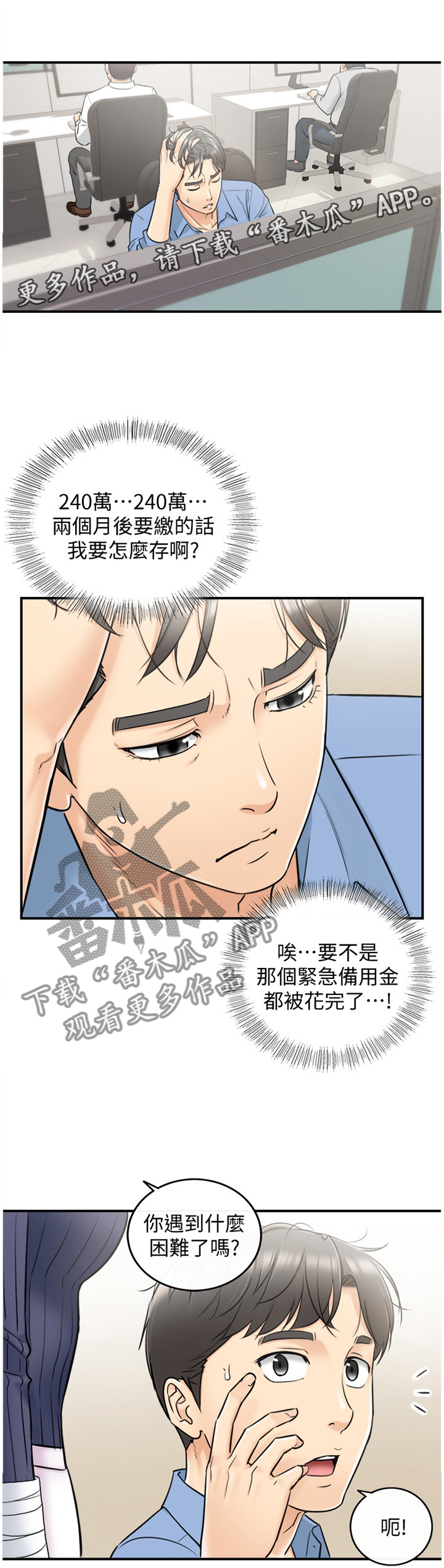 《谎言陷阱》漫画最新章节第43章：哄人免费下拉式在线观看章节第【1】张图片