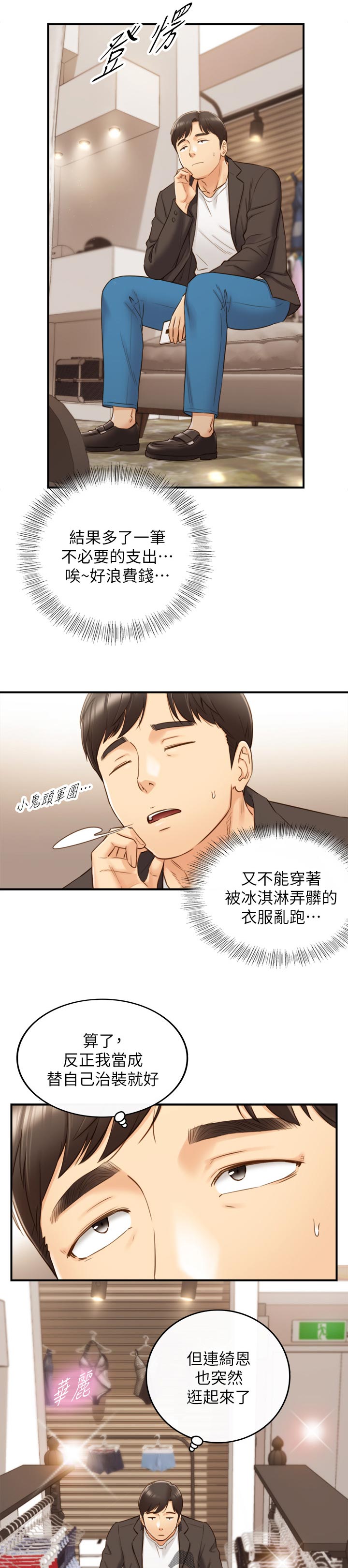 《谎言陷阱》漫画最新章节第103章：开门免费下拉式在线观看章节第【6】张图片