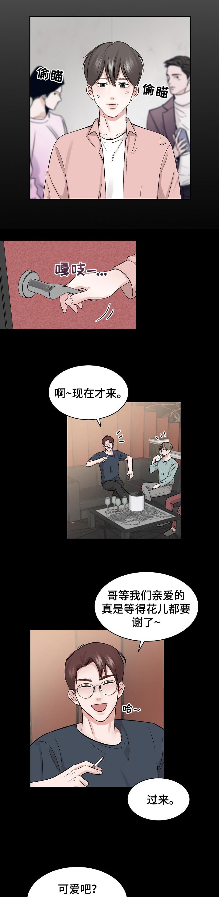 《老板不可以》漫画最新章节第26章：曾经往事免费下拉式在线观看章节第【2】张图片