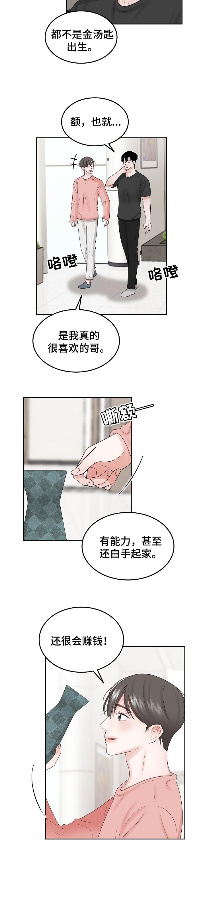 《老板不可以》漫画最新章节第42章：需要认可的人免费下拉式在线观看章节第【1】张图片