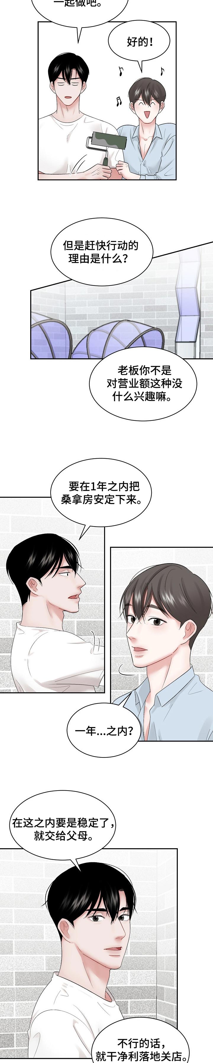 《老板不可以》漫画最新章节第31章：打算免费下拉式在线观看章节第【2】张图片