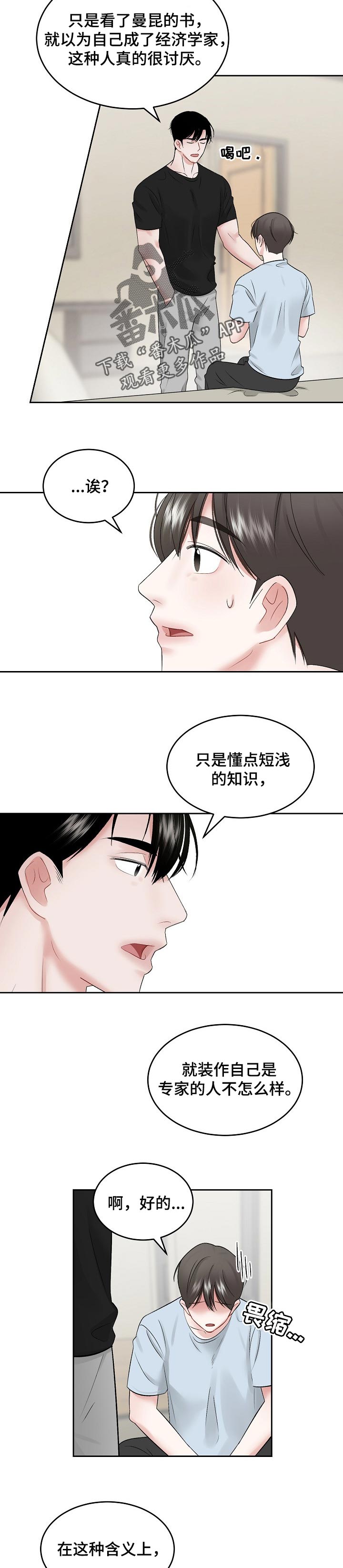 《老板不可以》漫画最新章节第47章：【第二季】生气也没事免费下拉式在线观看章节第【5】张图片