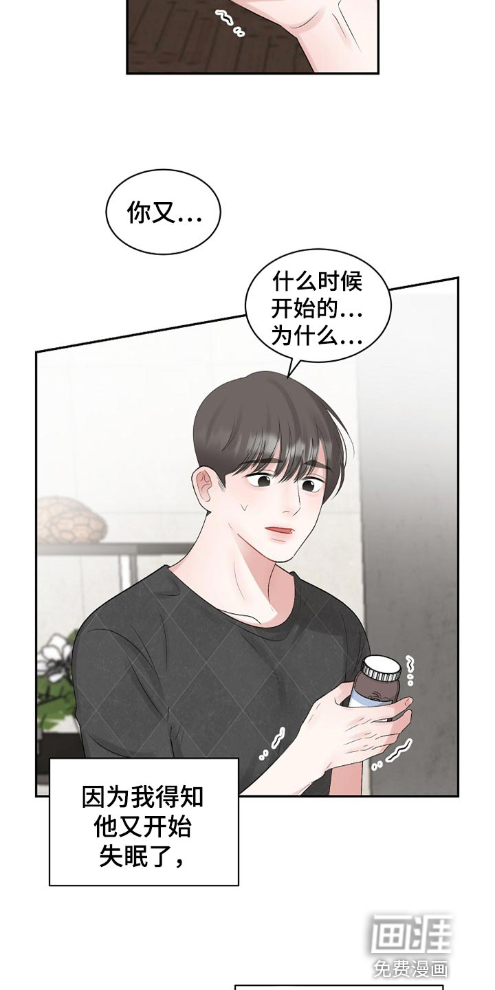 《老板不可以》漫画最新章节第95章：【第二季】变成更好的人免费下拉式在线观看章节第【12】张图片