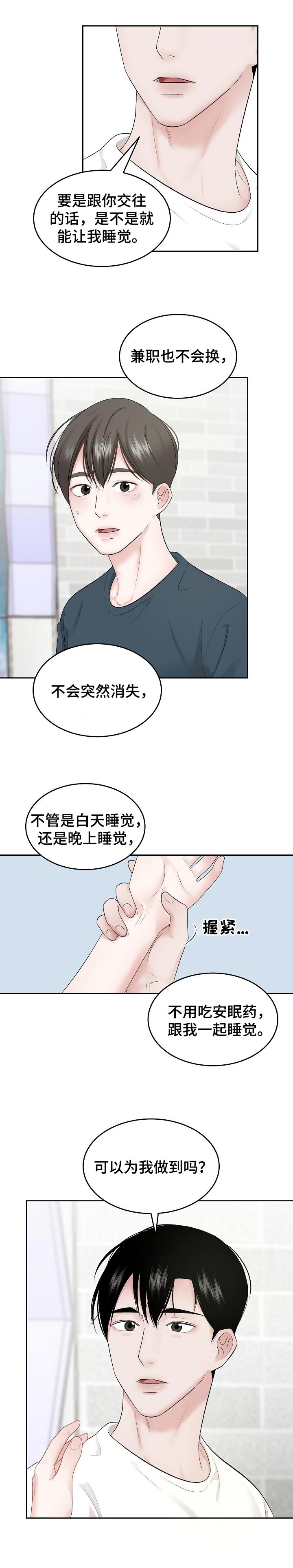 《老板不可以》漫画最新章节第37章：交往免费下拉式在线观看章节第【1】张图片