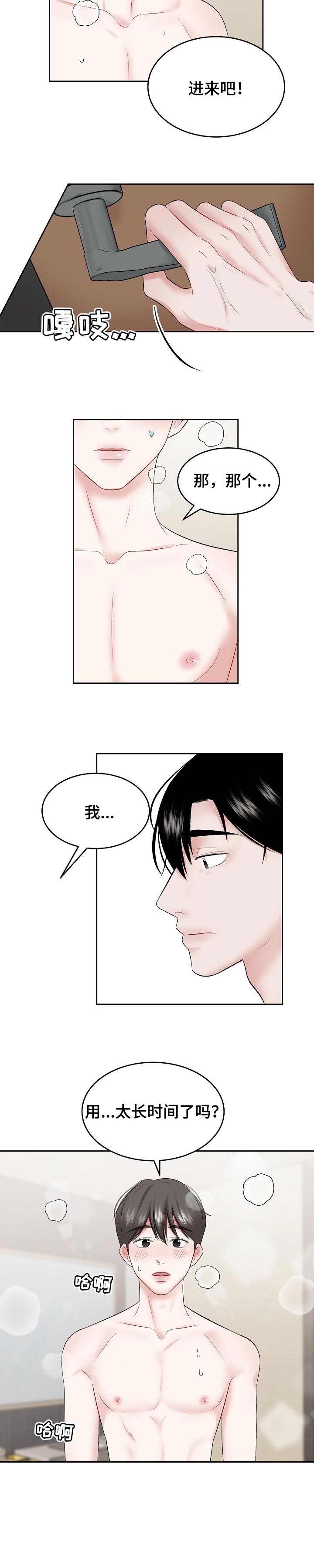 《老板不可以》漫画最新章节第44章：短时间的恋人免费下拉式在线观看章节第【5】张图片