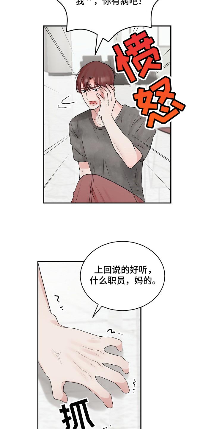 《老板不可以》漫画最新章节第84章：【第二季】摸爬滚打免费下拉式在线观看章节第【6】张图片