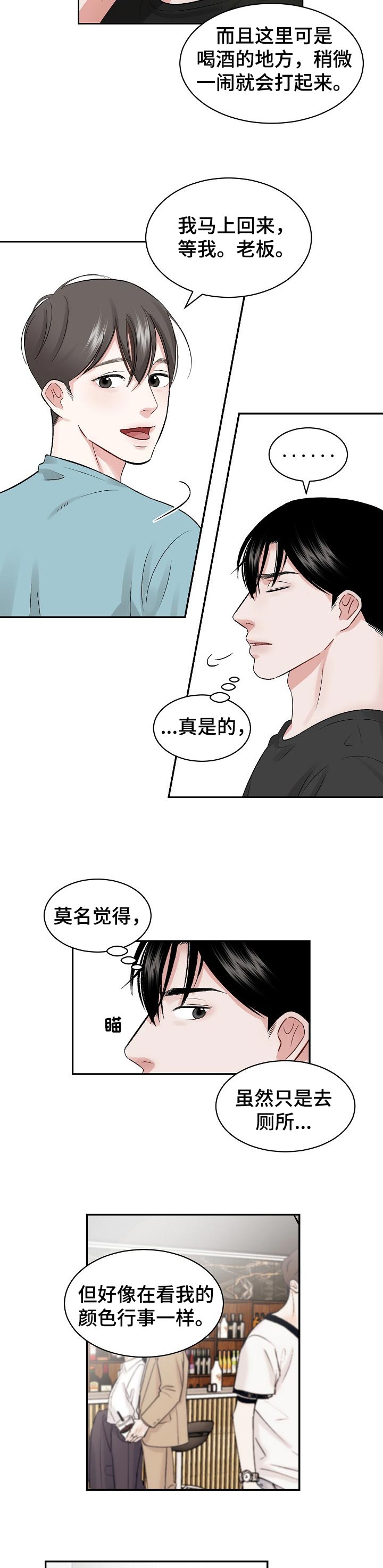 《老板不可以》漫画最新章节第26章：曾经往事免费下拉式在线观看章节第【5】张图片