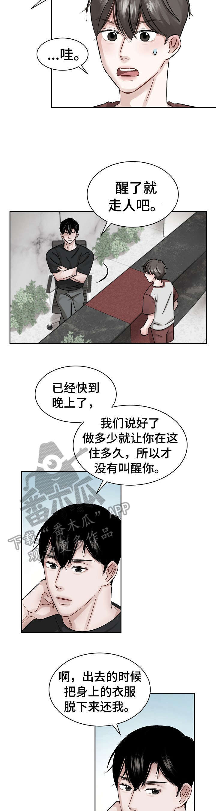 《老板不可以》漫画最新章节第8章：赶出来免费下拉式在线观看章节第【8】张图片