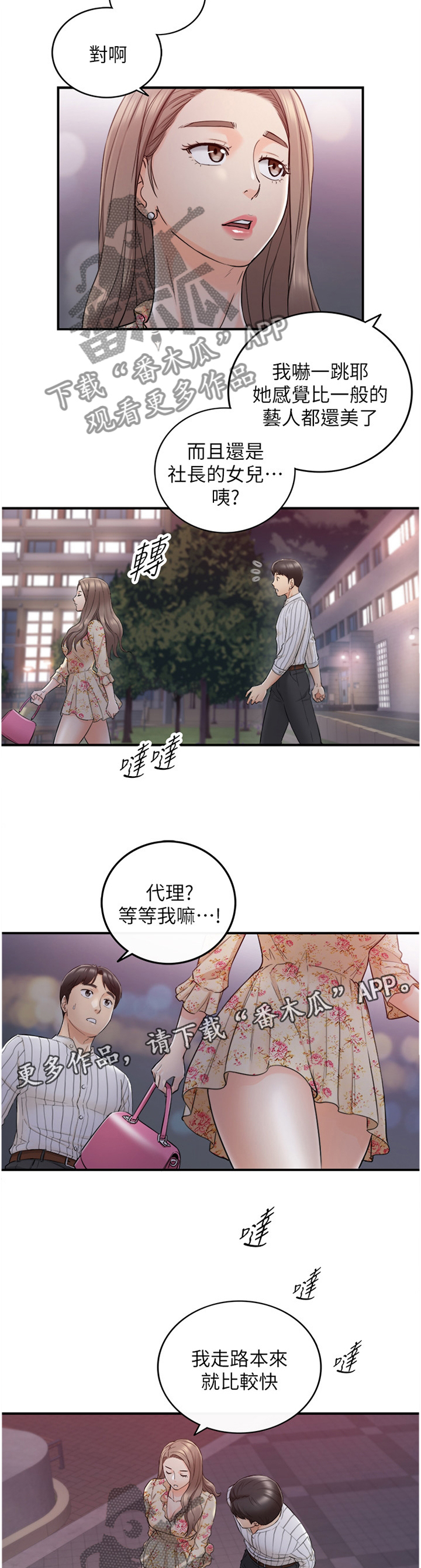 《谎言陷阱》漫画最新章节第74章：捧场免费下拉式在线观看章节第【4】张图片