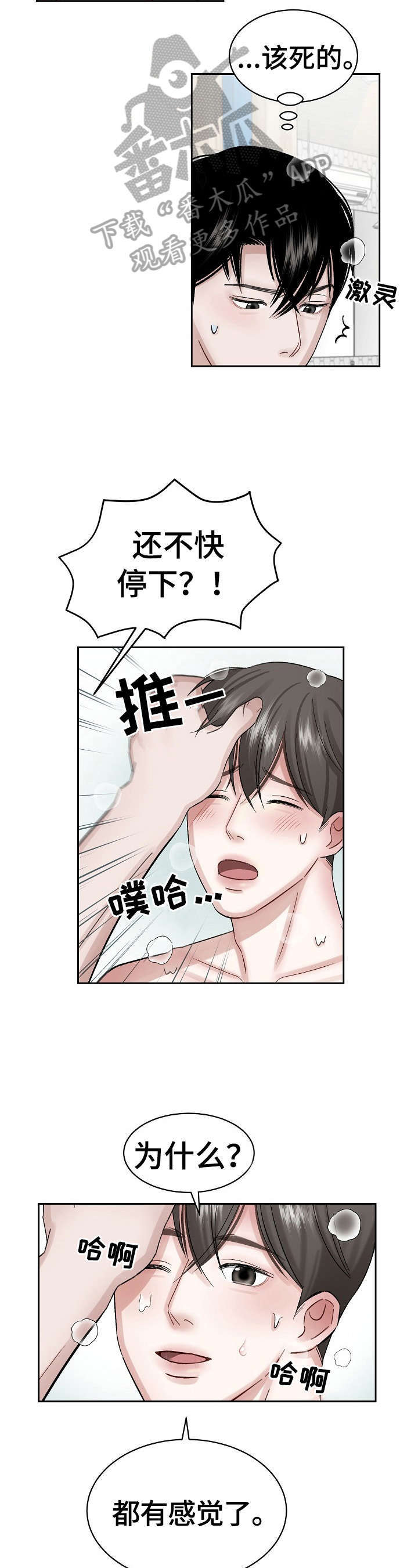 《老板不可以》漫画最新章节第7章：继续免费下拉式在线观看章节第【7】张图片