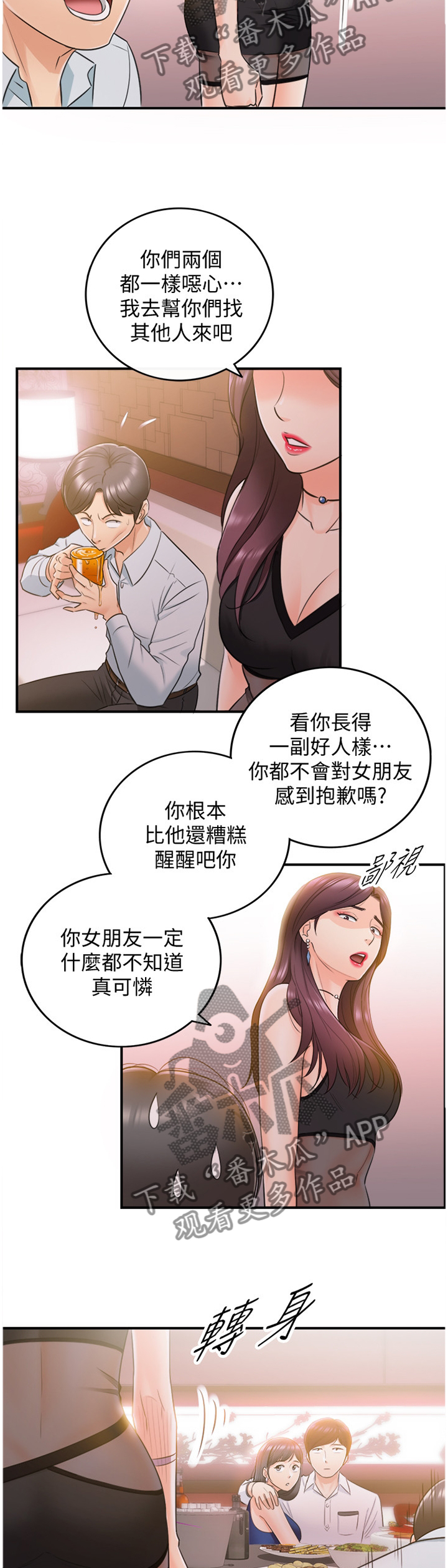 《谎言陷阱》漫画最新章节第38章：诚实免费下拉式在线观看章节第【8】张图片