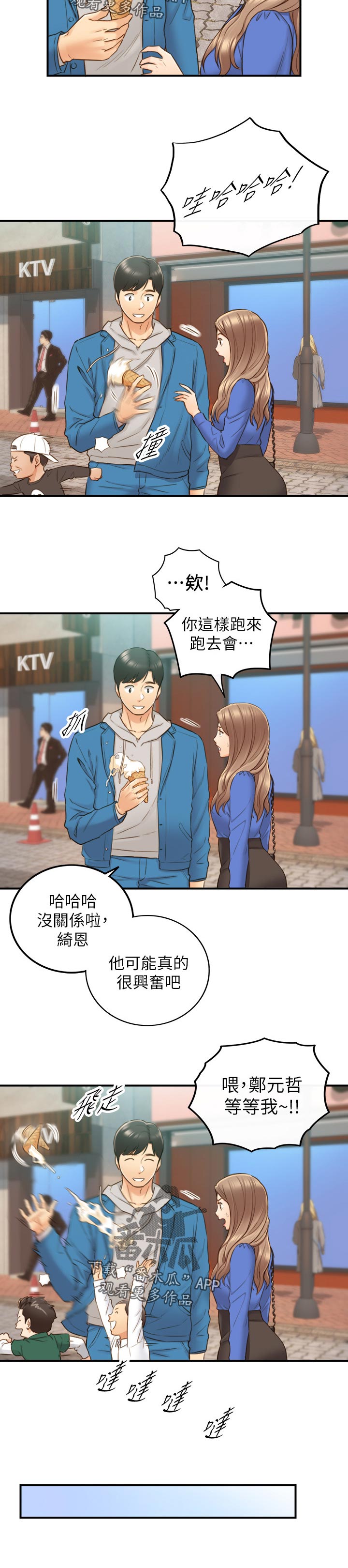 《谎言陷阱》漫画最新章节第103章：开门免费下拉式在线观看章节第【8】张图片