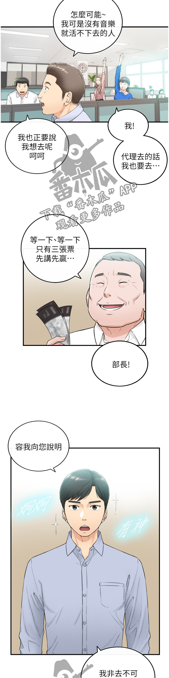 《谎言陷阱》漫画最新章节第73章：丰衣足食免费下拉式在线观看章节第【21】张图片