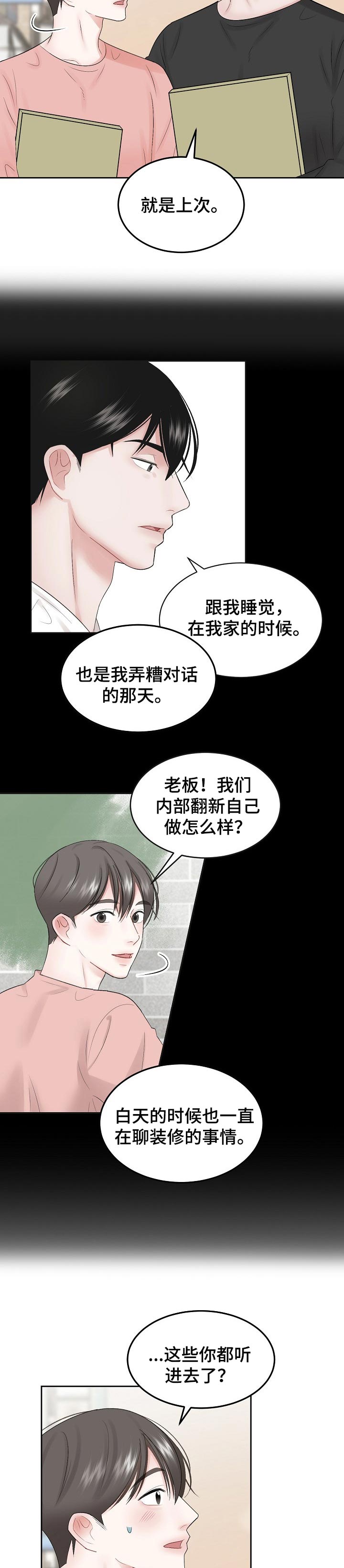 《老板不可以》漫画最新章节第43章：都记得免费下拉式在线观看章节第【4】张图片