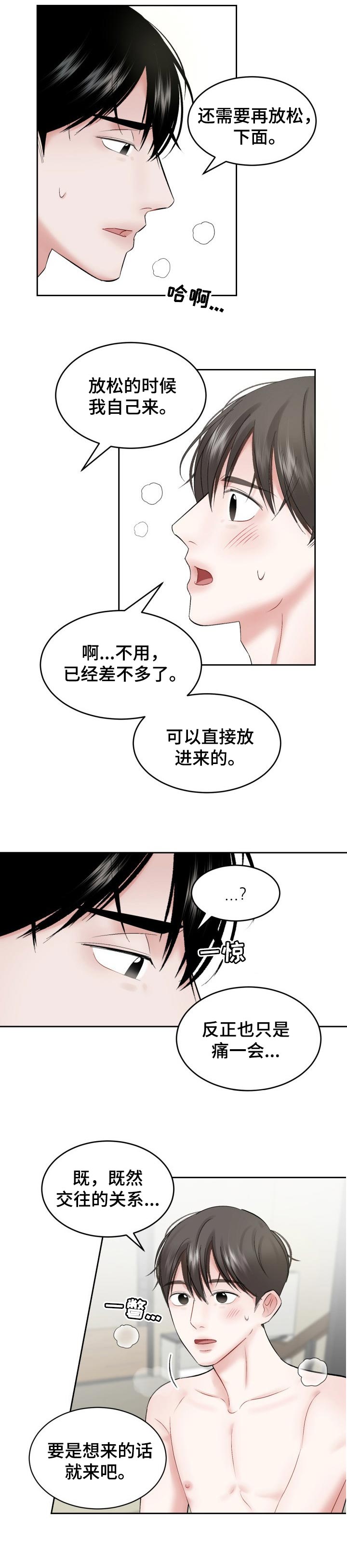 《老板不可以》漫画最新章节第45章：损失（第一季完结）免费下拉式在线观看章节第【10】张图片