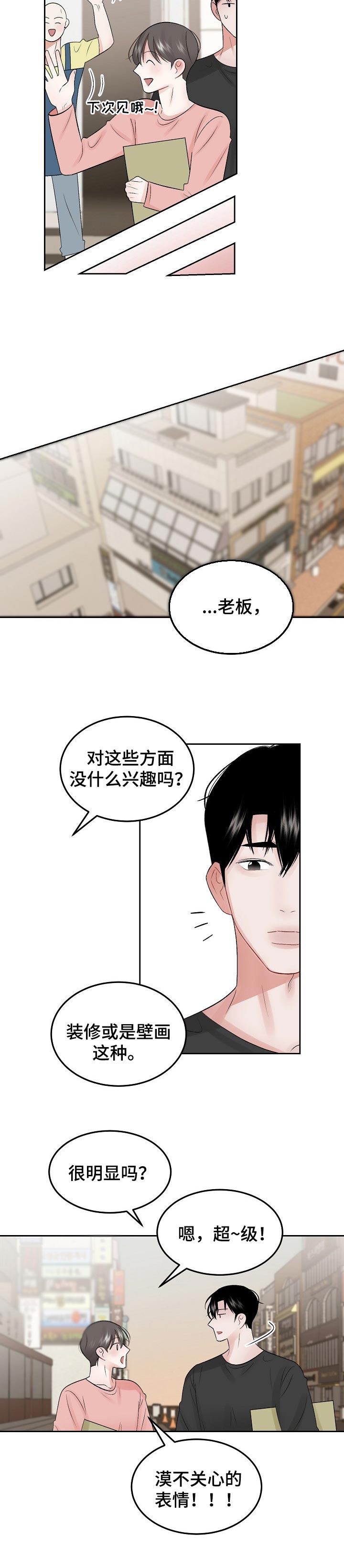 《老板不可以》漫画最新章节第43章：都记得免费下拉式在线观看章节第【6】张图片