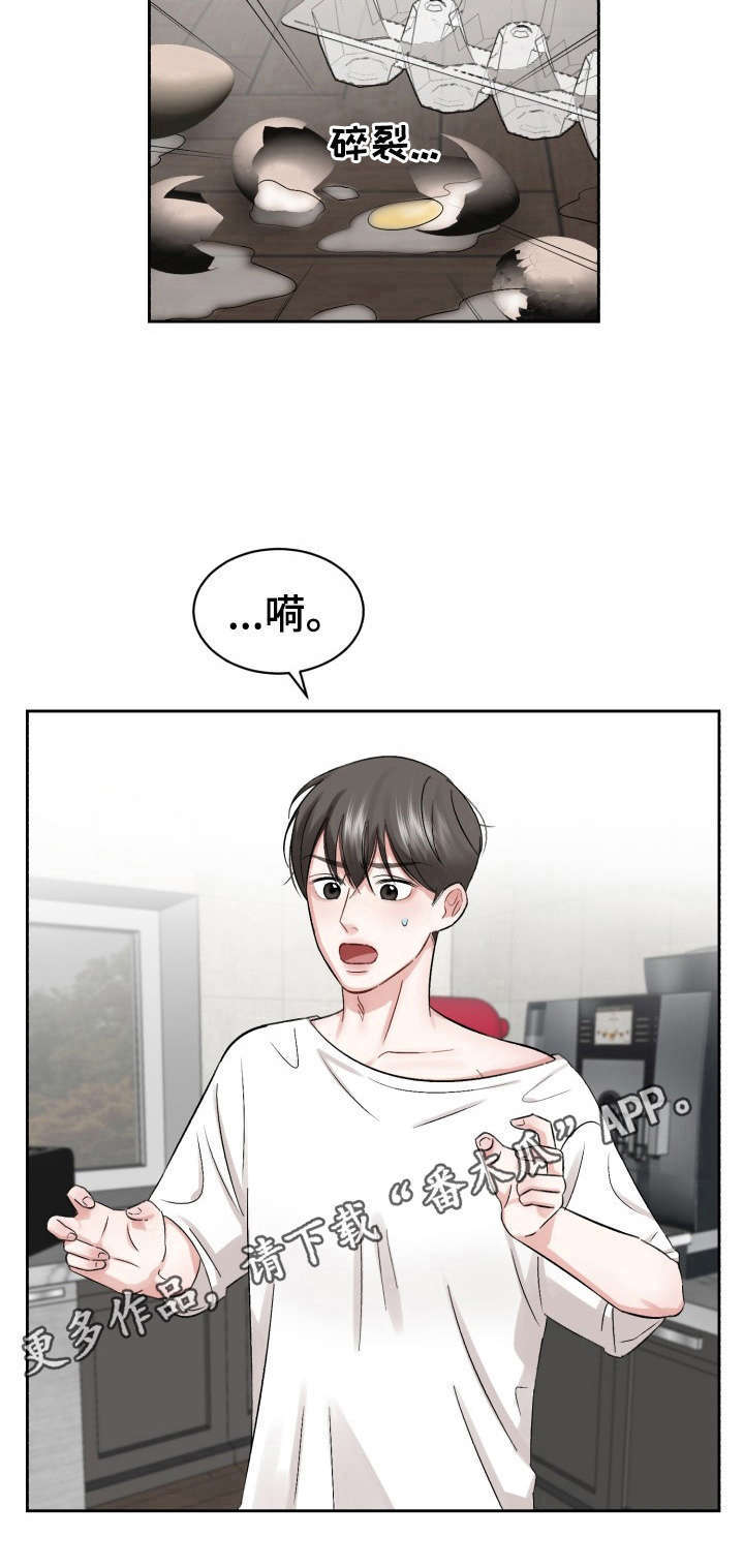 《老板不可以》漫画最新章节第18章：睡懒觉免费下拉式在线观看章节第【1】张图片