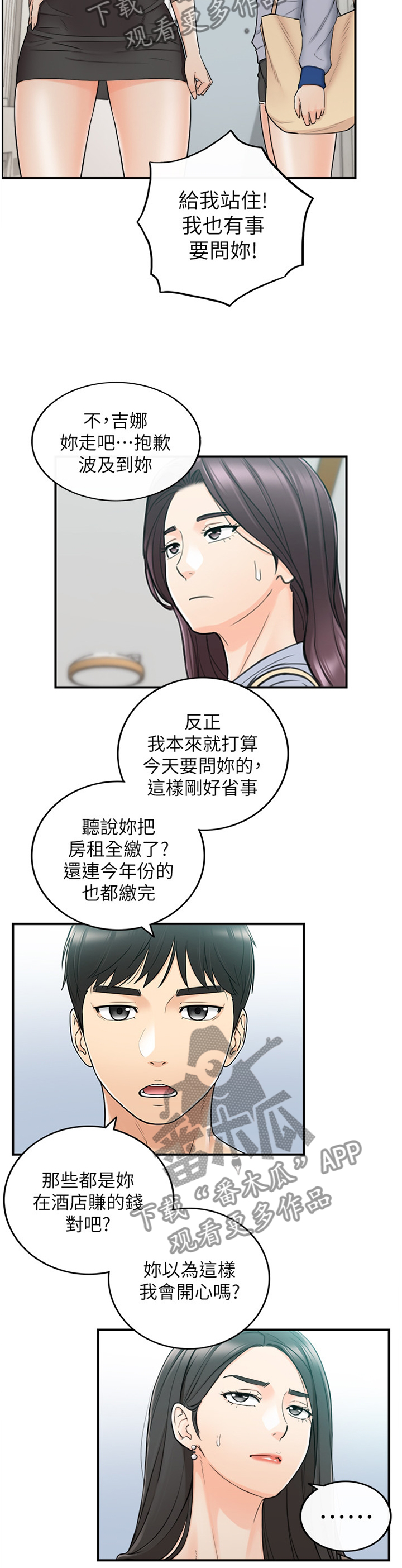 《谎言陷阱》漫画最新章节第79章：闺蜜免费下拉式在线观看章节第【10】张图片