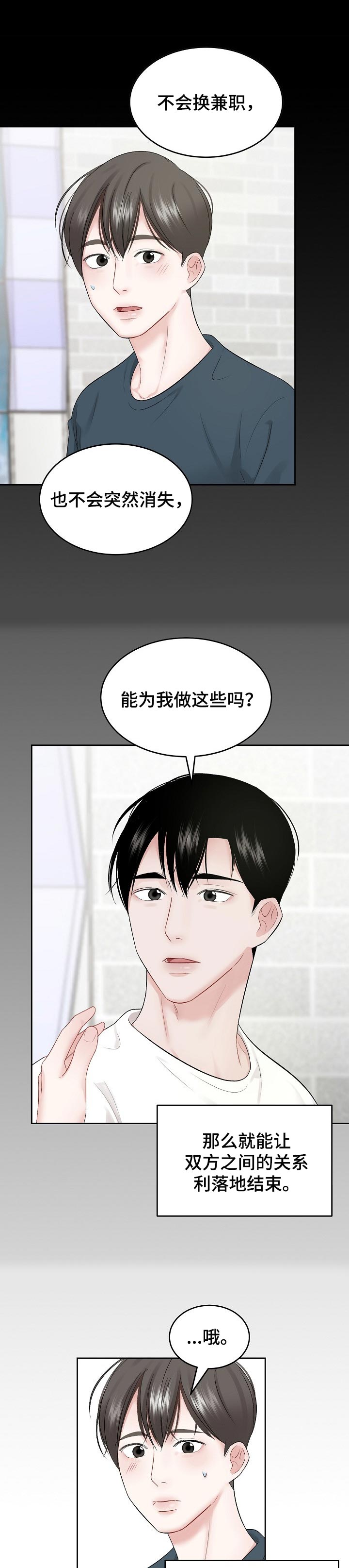 《老板不可以》漫画最新章节第38章：主导地位免费下拉式在线观看章节第【5】张图片