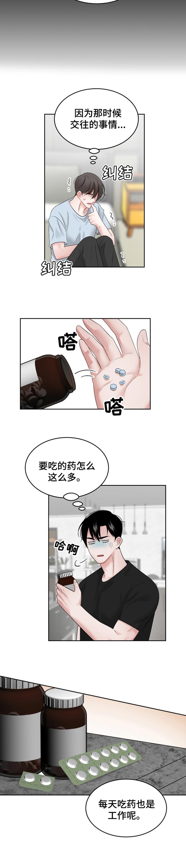 《老板不可以》漫画最新章节第45章：损失（第一季完结）免费下拉式在线观看章节第【3】张图片