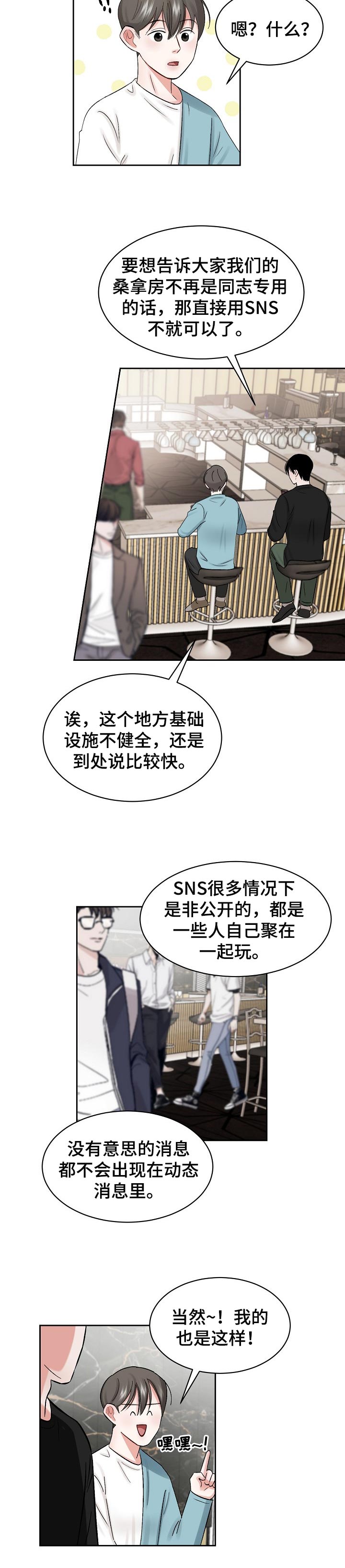 《老板不可以》漫画最新章节第25章：好久不见免费下拉式在线观看章节第【5】张图片